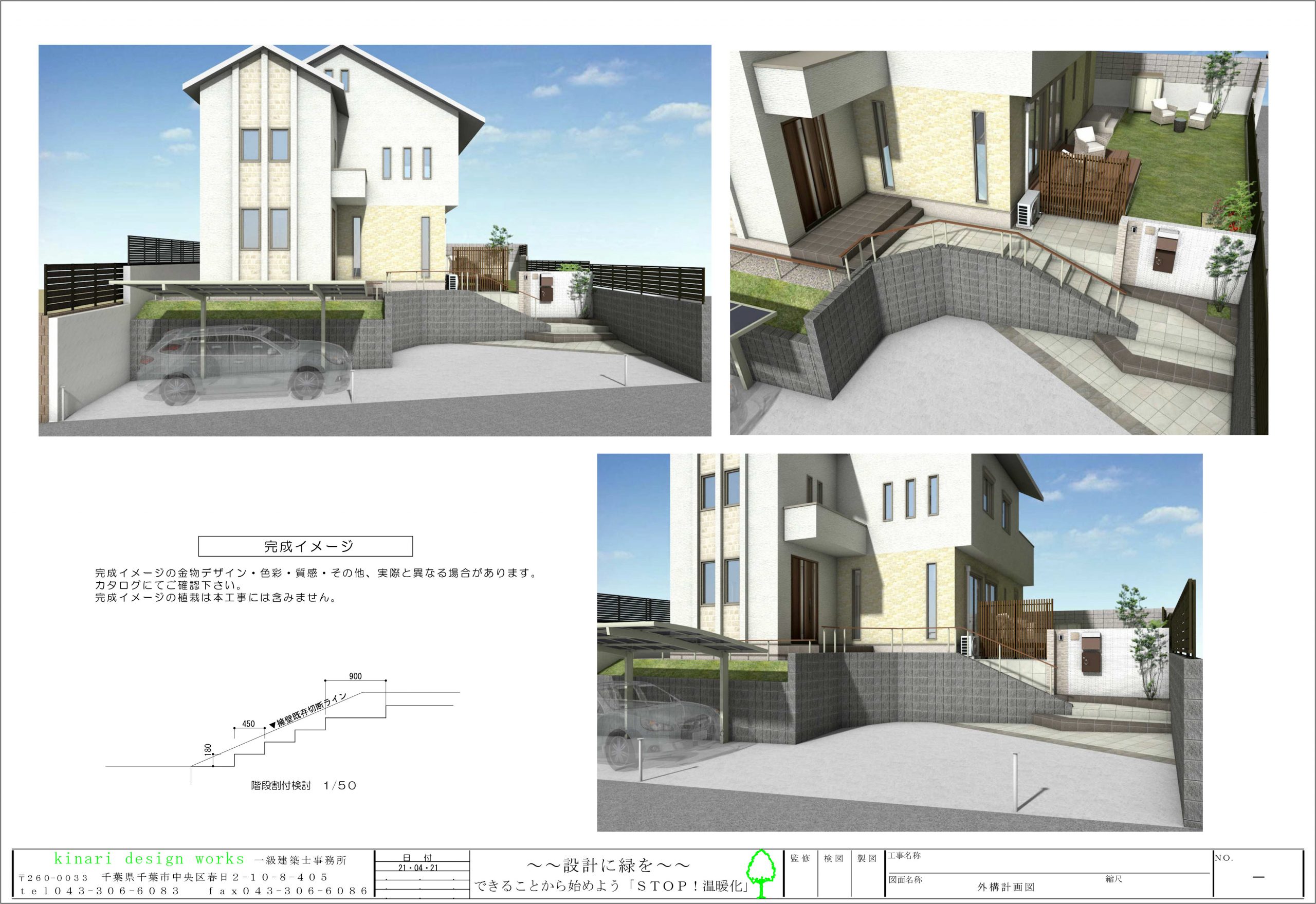 千葉市。<br>端正に割り付けたエントランス。<br>高低差のあるアプローチの<br>洗練されたグレージュワントーン。3